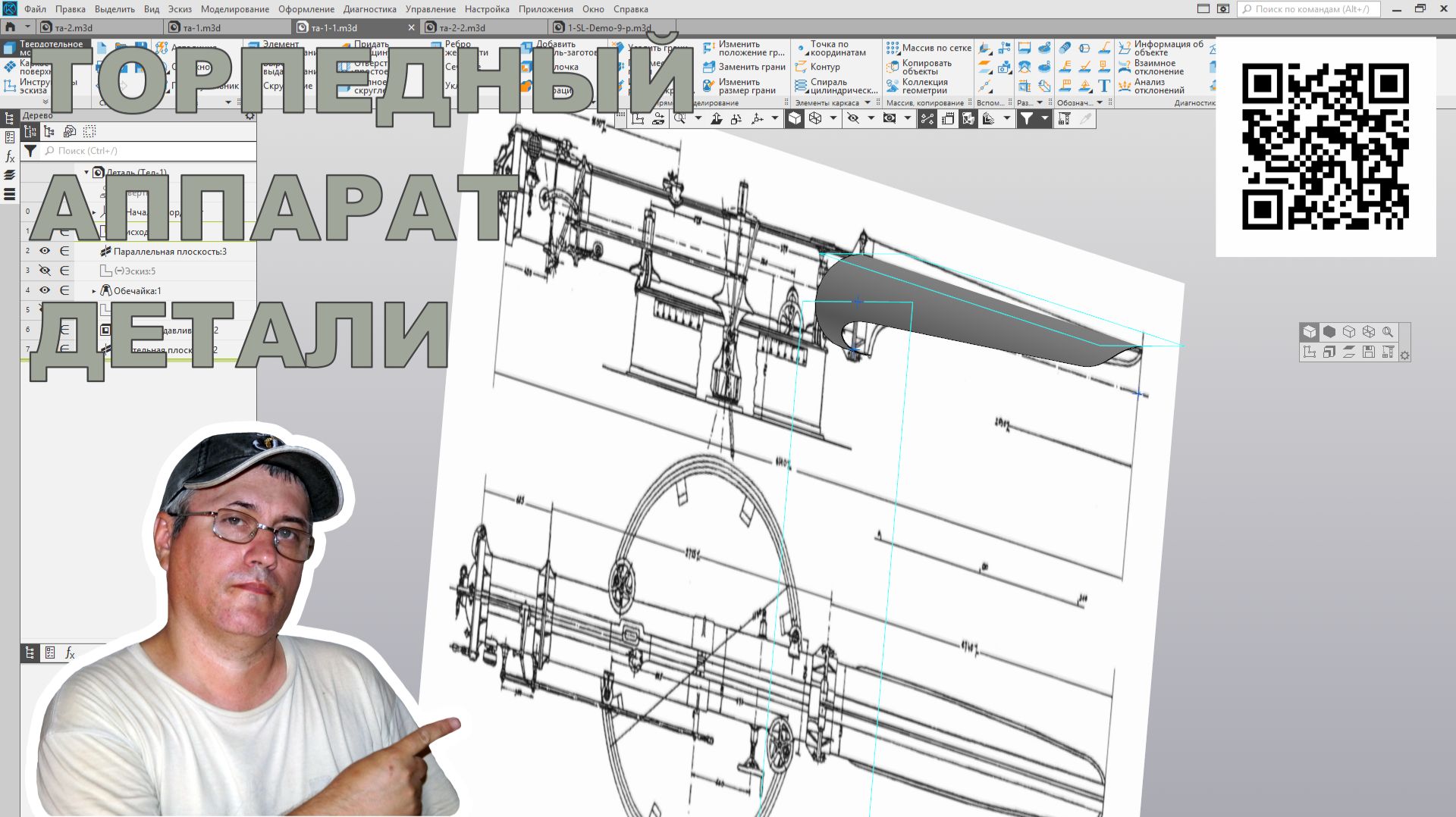 Детали для торпедного аппарата - методом листового моделирования смотреть онлайн