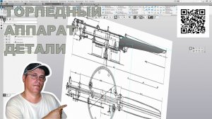 Детали для торпедного аппарата - методом листового моделирования