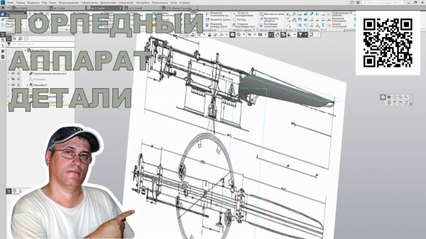 Детали для торпедного аппарата - методом листового моделирования
