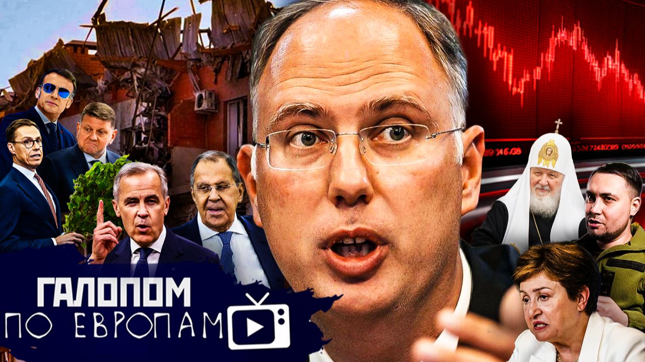 Русский Давось, Совет Мира, Православный вождь // Галопом по Европам #1487 смотреть онлайн