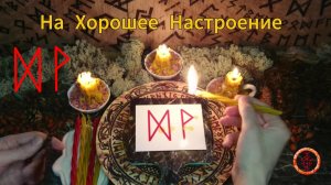 Привлечение Позитива в Жизнь