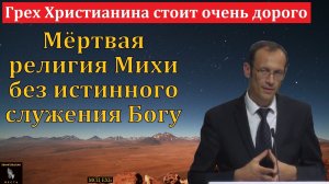 Проповедь для молодёжи членов церкви. В. П. Бальжик. МСЦ ЕХБ