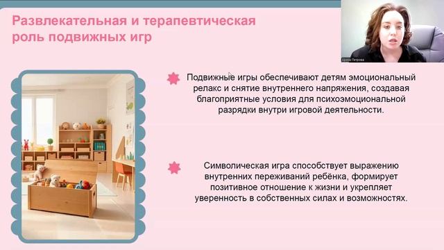 Вебинар «Подвижные игры: развитие двигательной активности у детей дошкольного возраста»