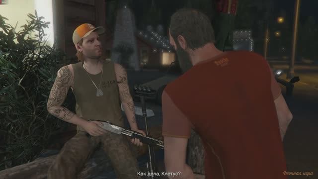 ГТА 5 Миссия-36 (Честная игра)