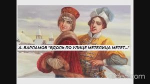 Вдоль по улице метелица метет...