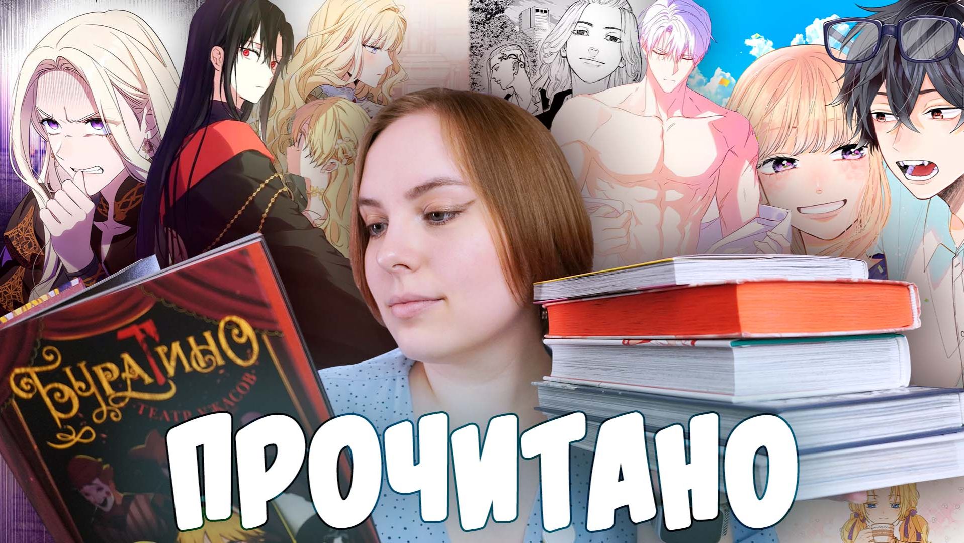 ПРОЧИТАНО | Как в одном месяце я читала про маньяков и любовь смотреть онлайн