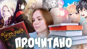 ПРОЧИТАНО | Как в одном месяце я читала про маньяков и любовь