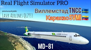 🔴 live | RFS Pro | Виллемстад TNCC 🇨🇼 — Каракас SVMI 🇻🇪 | MD-81 | Laser Airlines