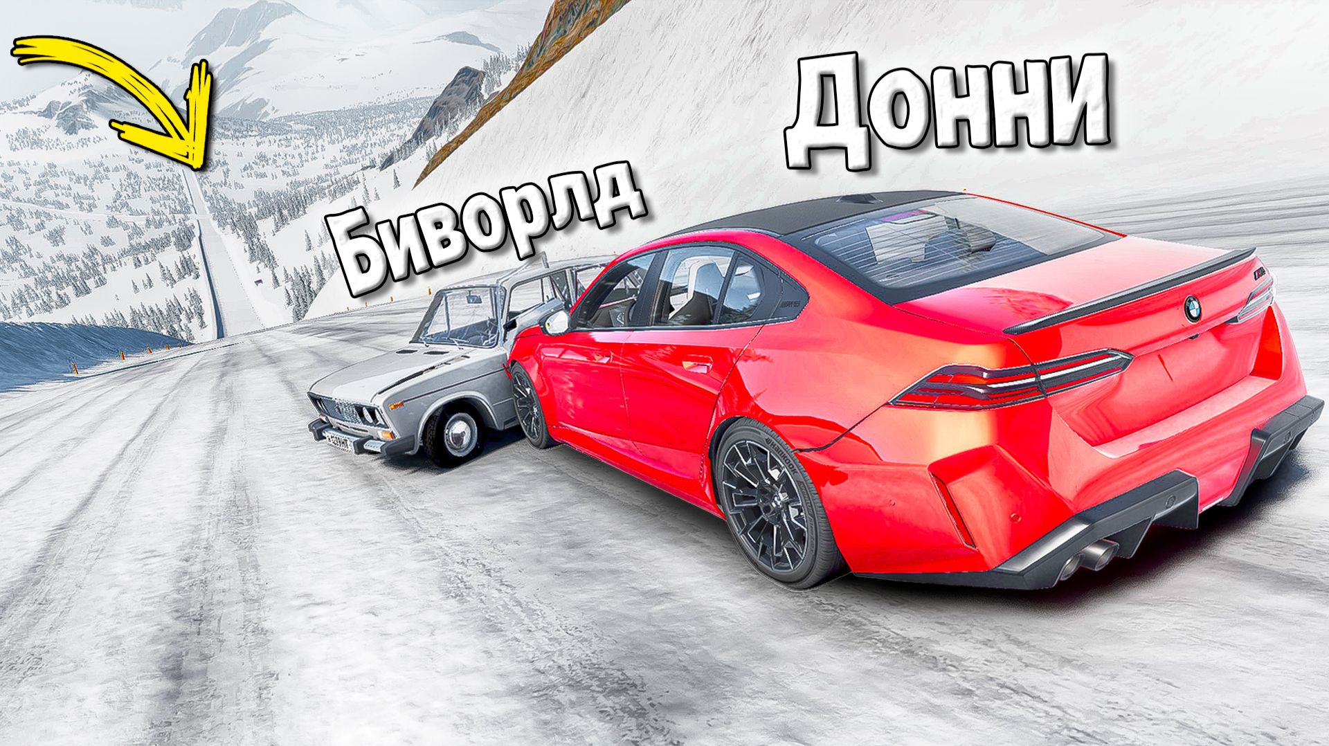 НОВЫЙ СПУСК С ГОРЫ БЕЗ ТОРМОЗОВ НА ЧИТ ТАЧКАХ В BEAMNG DRIVE!