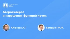Атеросклероз и нарушения функций почек