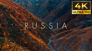 РОССИЯ В 4К