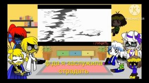 реакция андертейл на песню даста Безумие