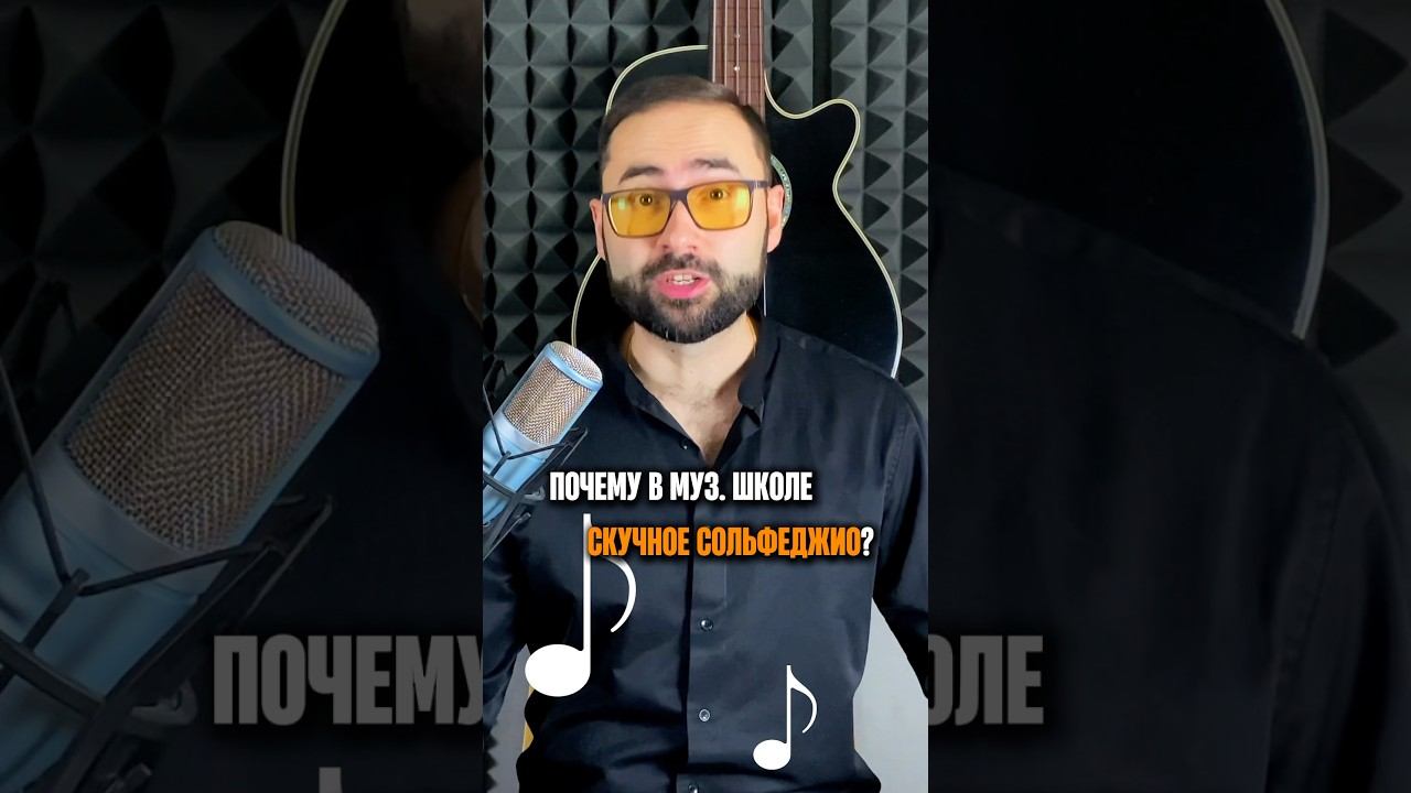 Почему в музыкальной школе скучное сольфеджио? смотреть онлайн