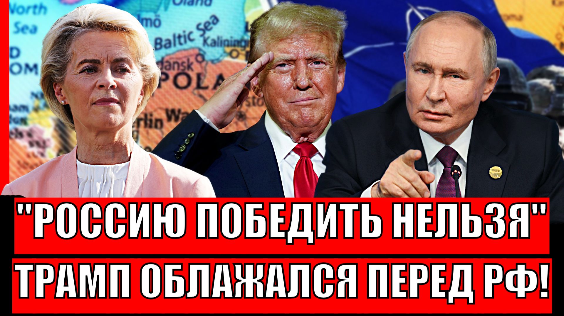 Россию теперь невозможно победить! Путин отправил Трампа в нокаут! смотреть онлайн