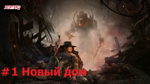 Прохождение Remnant: From the Ashes - Серия 1: Новый дом