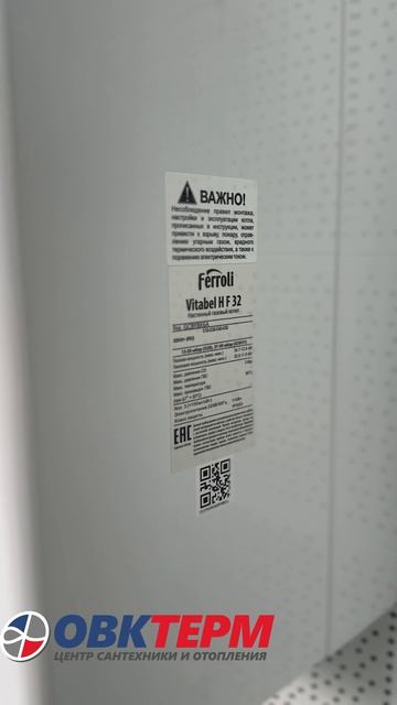 Котел газовый FERROLI Vitabel H F32 (1 конт., турбо, без трубы)