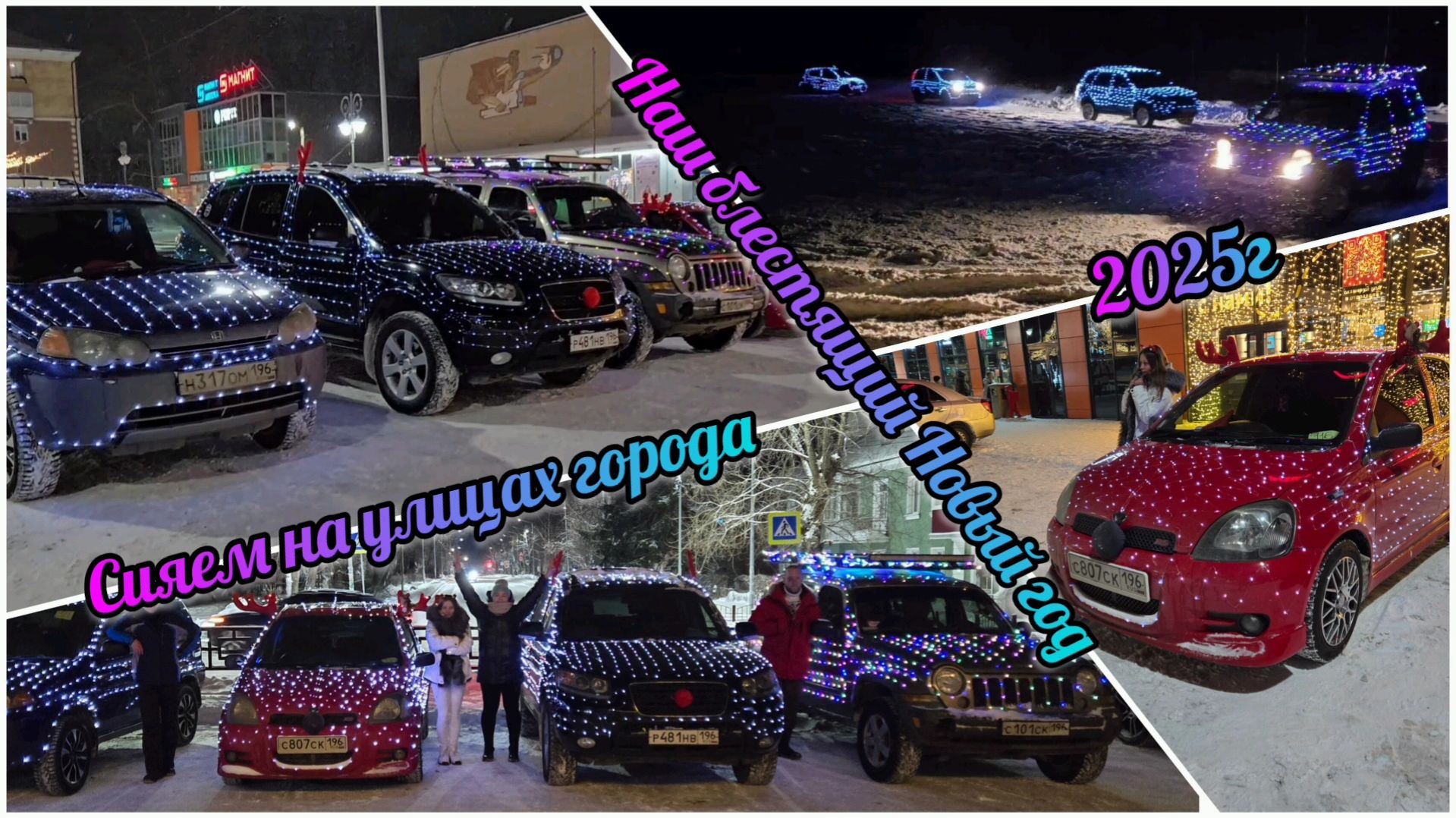 Наш Блестящий Новый 2025год смотреть онлайн