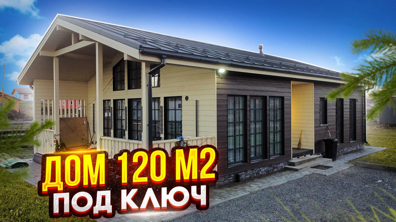 Каркасный дом 8,5х14,5 м. Под ключ. На монолитной плите. Лучший проект каркасного дома смотреть онлайн