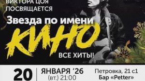 "Звезда по имени КИНО"