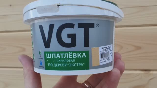 Для внутренних работ при строительстве срубов - акриловая шпаклевка по дереву Экстра Сосна 1 кг VGT смотреть онлайн