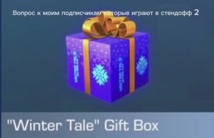 Вопрос к моим подписчикам которые играют в стендофф