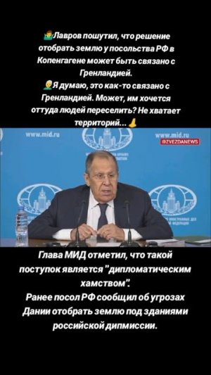 Сергей Лавров о хамстве Дании