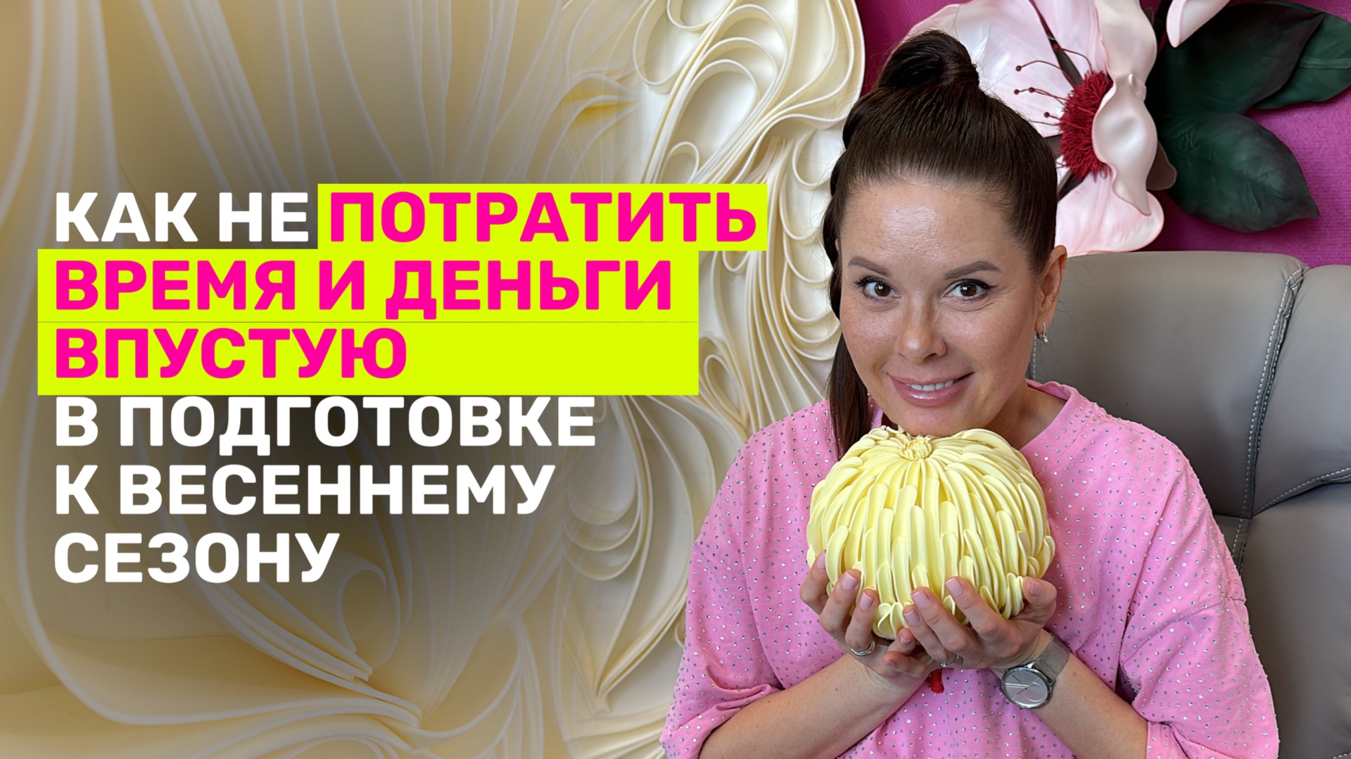 Как не потратить время и деньги в пустую в подготовке к весеннему сезону. смотреть онлайн