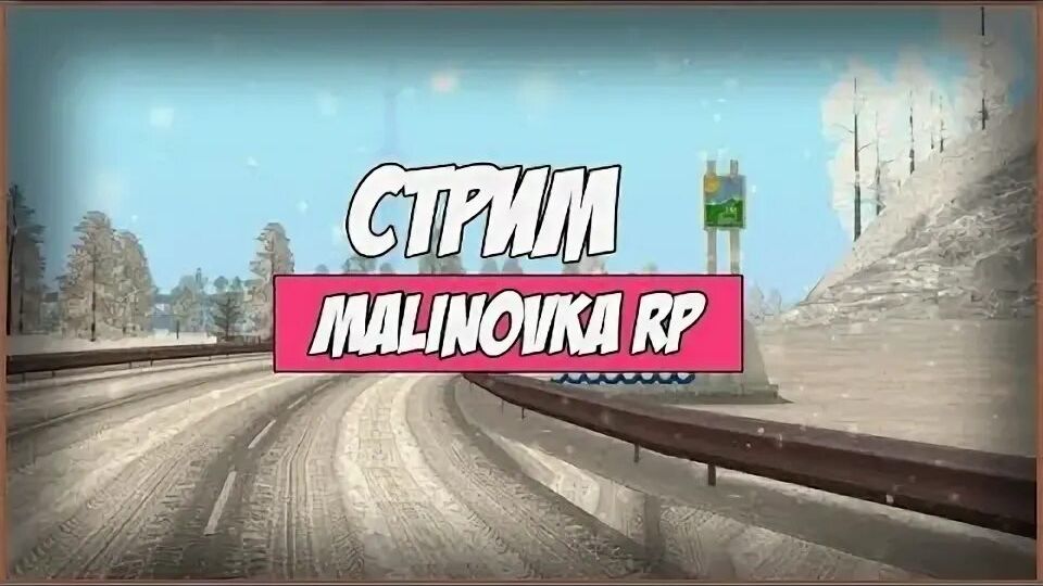 малиновка смотреть онлайн