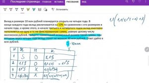 ЕГЭ профильная математика (№16). Часть 2. Задача на вклад.