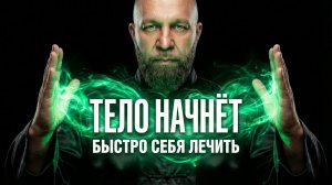 БОЛЕЗНИ ПОКИНУТ ВАС! Мощный ВЫХОД Болезненных Энергий и Ядов