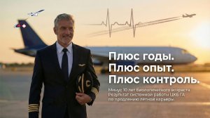 ЦКБ ГА — ФЛАГМАН АВИАЦИОННОЙ МЕДИЦИНЫ. #Центральная клиническая больница гражданской авиации.