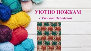 341# Трехцветный потрясающий узор спицами