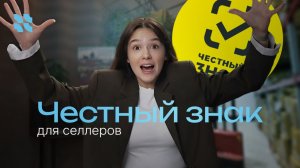 Честный знак на маркетплейсах: ошибки, которые приводят к убыткам