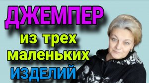 Как сфантазировать новый джемпер. И не только...
