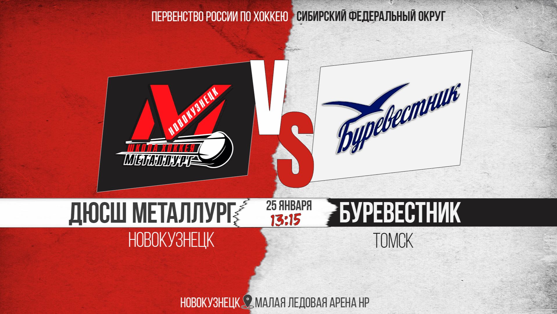 25.01.2026г. ДЮСШ МЕТАЛЛУРГ (Новокузнецк)-БУРЕВЕСТНИК (Томск). Первенство России. Юноши 2013 г.р. смотреть онлайн
