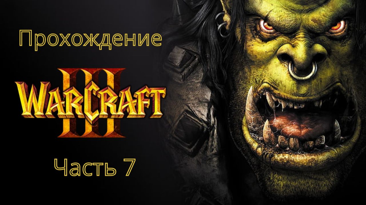 Прохождение кампании за Нежить | WarCraft 3 (Без Комментариев)