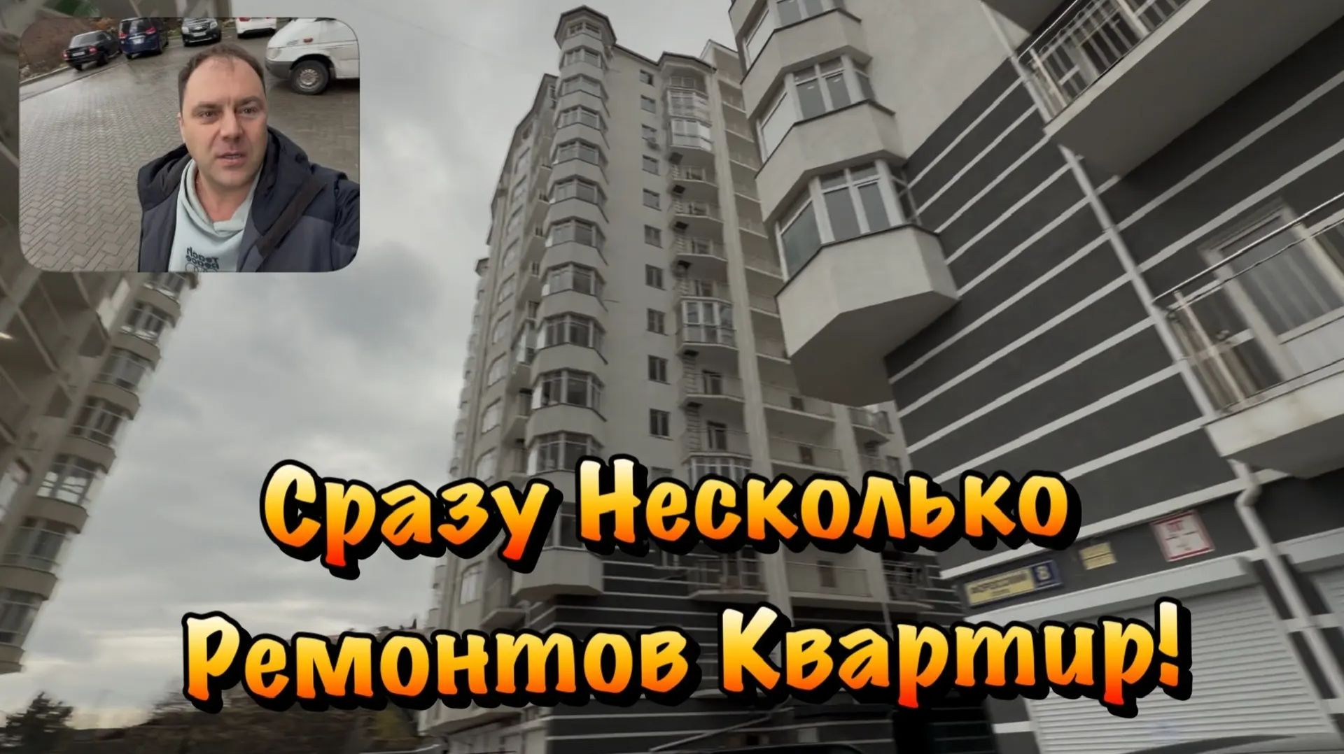 Покажем наши Ремонты Квартир в ЖК Прибой в Форосе❗️ смотреть онлайн