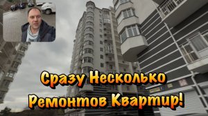 Покажем наши Ремонты Квартир в ЖК Прибой в Форосе❗️