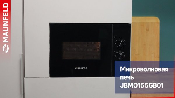 Видеообзор встраиваемой микроволновой печи MAUNFELD JBMO155GB01