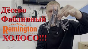 Тест и обзор мультитула Remington MaxEdge 21 в 1