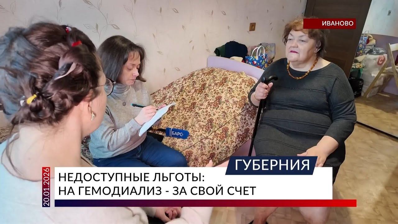 Недоступные льготы: на гемодиализ — за свой счет смотреть онлайн