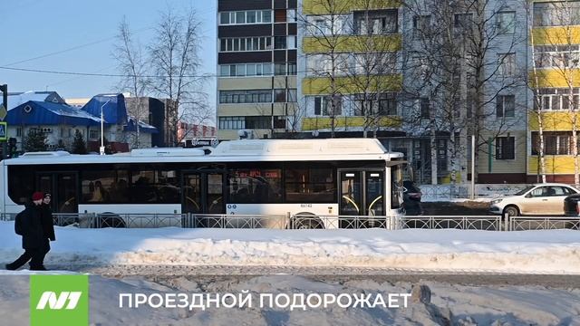 Изменится стоимость проездного в Нижневартовске смотреть онлайн