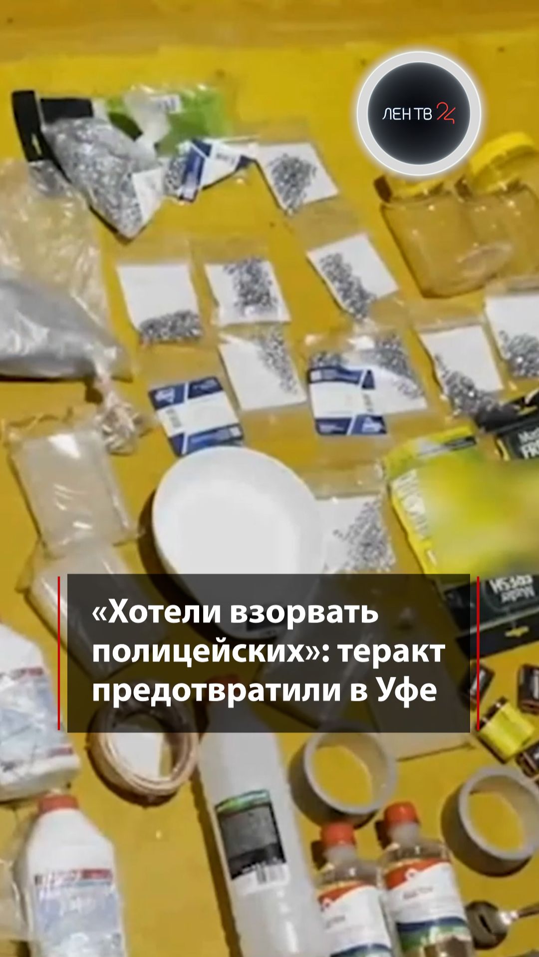 «Хотели взорвать полицейских»: теракт предотвратили в Уфе смотреть онлайн