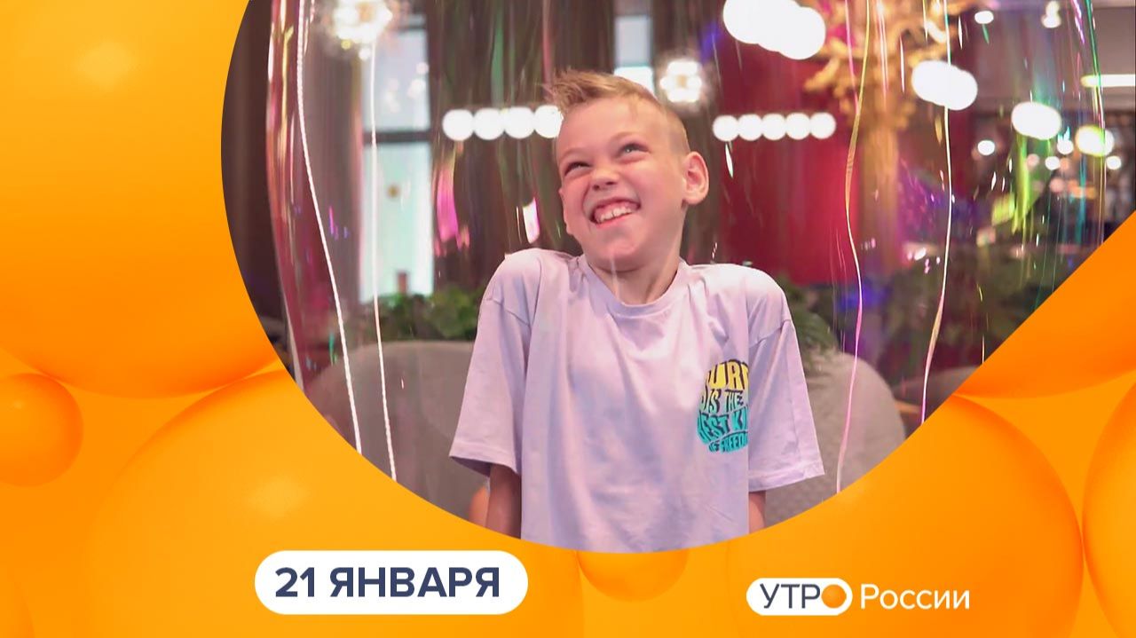 Утро России. Калуга (21.01.2026) смотреть онлайн