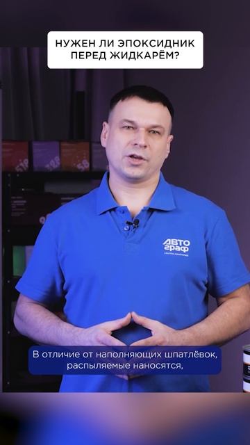 Нужен ли эпоксидник перед жидкарём?