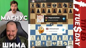 Дебютные ШУТОЧКИ! Александр Шиманов - Магнус Карлсен 20.01.2026