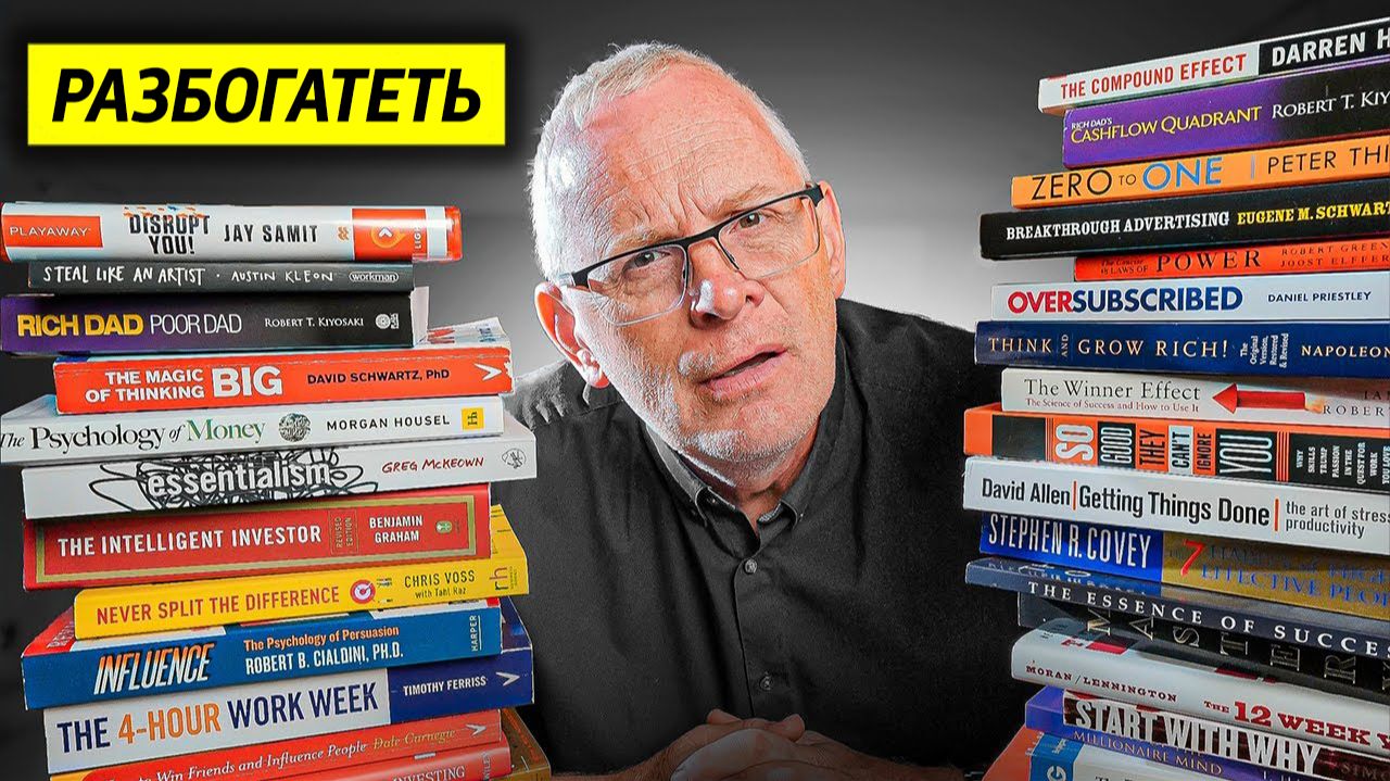 Я прочитал более 40 книг о деньгах - Вот как разбогатеть