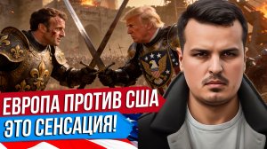 ЕВРОПА ПРОТИВ США. КАНАДА ГОТОВИТСЯ К ВОЙНЕ. РЕЧЬ МАКРОНА В ДАВОСЕ.