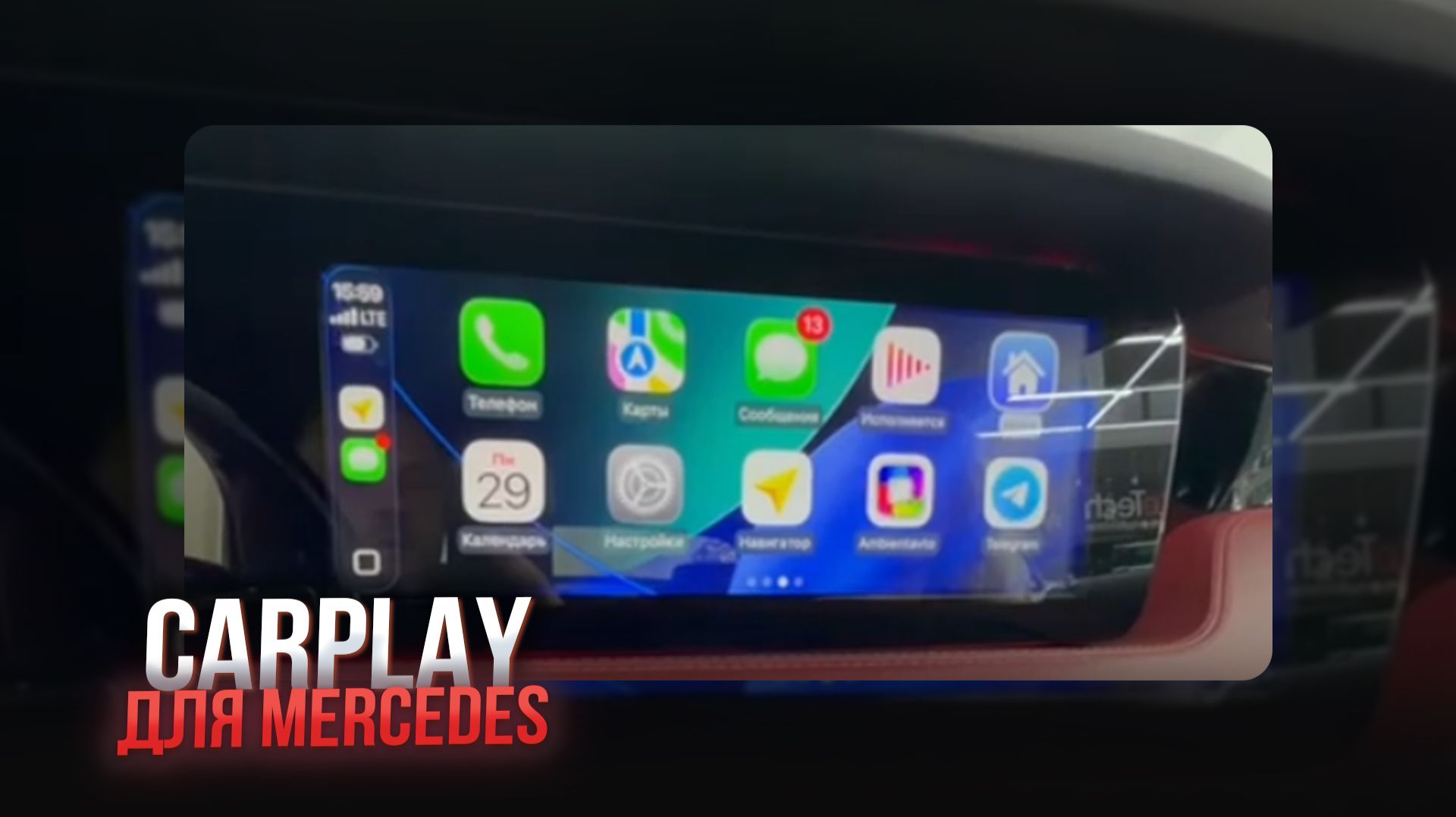 Система CarPlay от Spark Avto для Mercedes