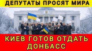 Киев готов отдать Донбасс! 21.01.26. Колобок из Одессы!